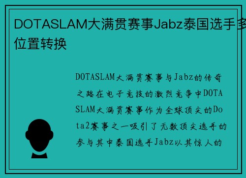 DOTASLAM大满贯赛事Jabz泰国选手多位置转换