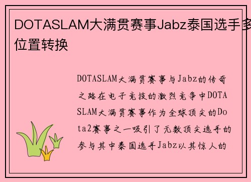 DOTASLAM大满贯赛事Jabz泰国选手多位置转换