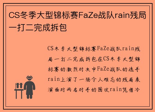 CS冬季大型锦标赛FaZe战队rain残局一打二完成拆包
