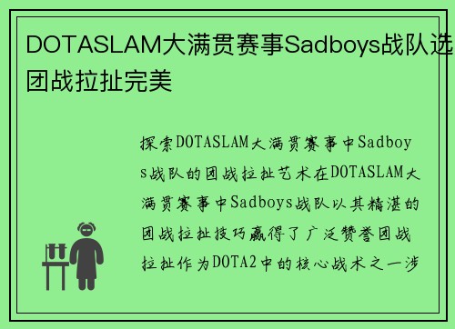 DOTASLAM大满贯赛事Sadboys战队选手团战拉扯完美